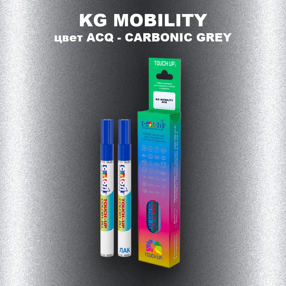 Маркер с краской KG MOBILITY, цвет ACQ - CARBONIC GREY