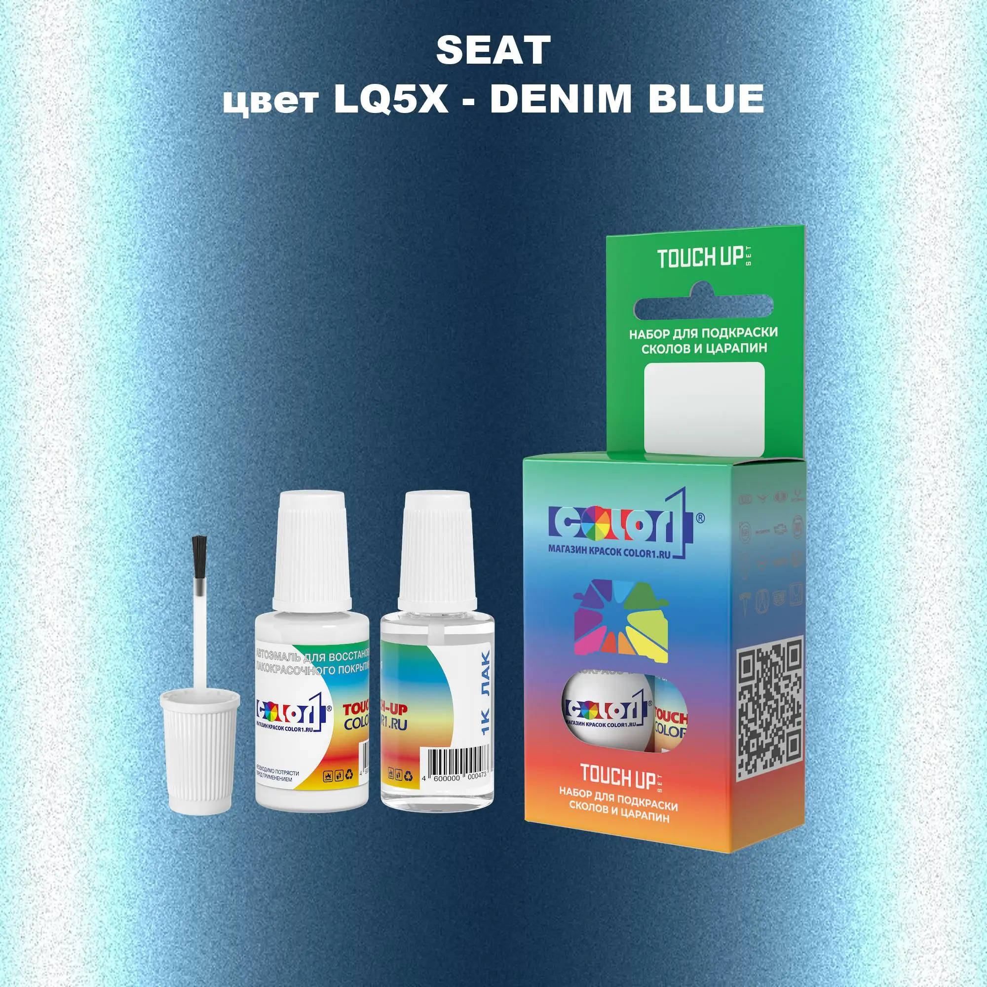 Краска для сколов во флаконе с кисточкой SEAT, цвет LQ5X - DENIM BLUE