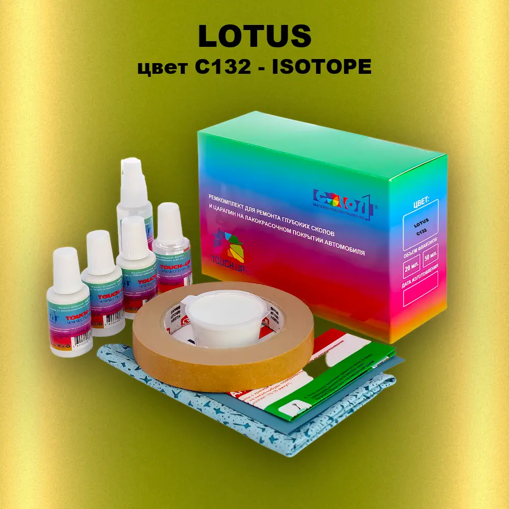 Ремкомплект для ремонта глубоких сколов и царапин LOTUS, цвет C132 - ISOTOPE