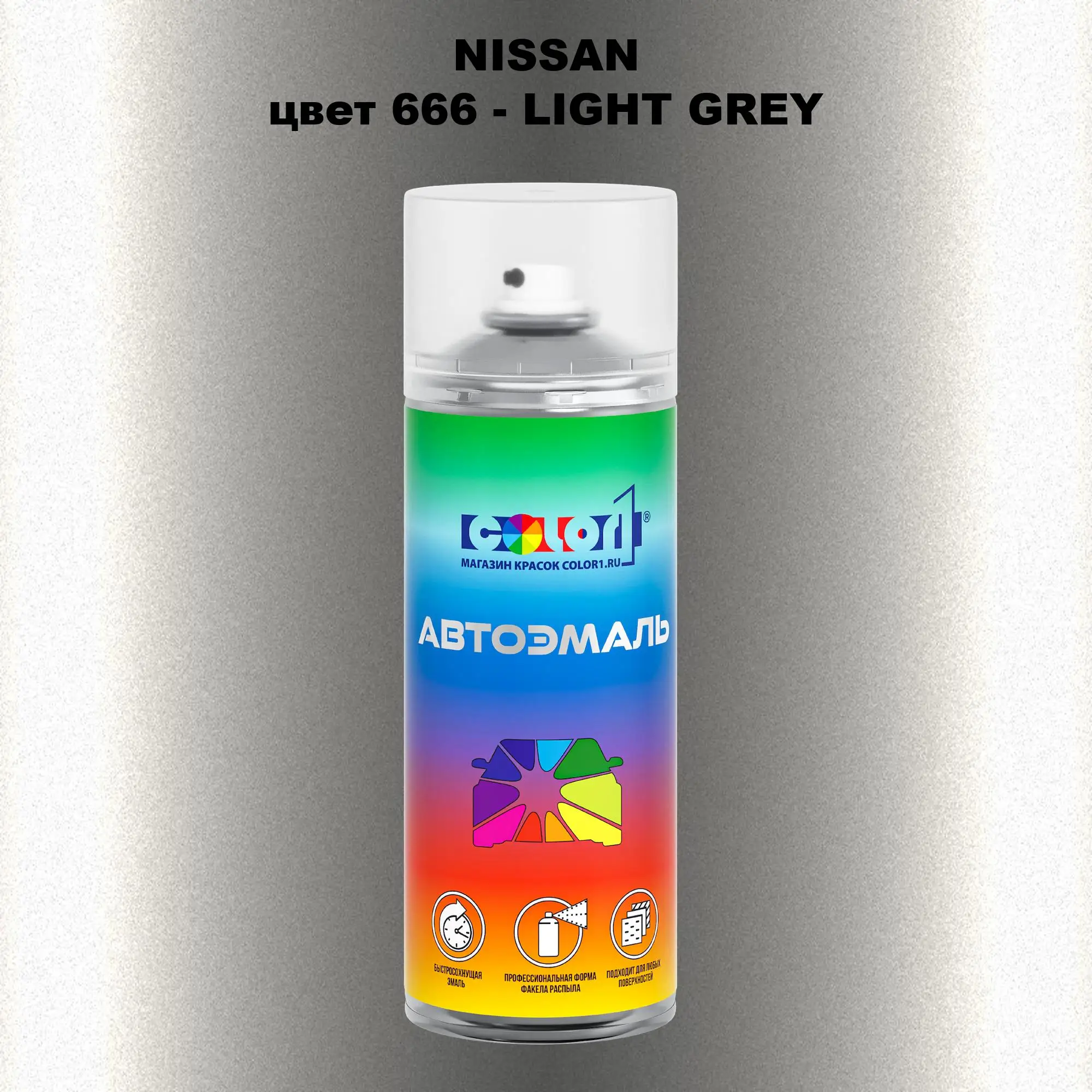 Аэрозольная краска NISSAN, цвет 666 - LIGHT GREY