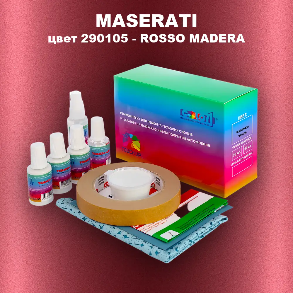 Ремкомплект для ремонта глубоких сколов и царапин MASERATI, цвет 290105 - ROSSO MADERA