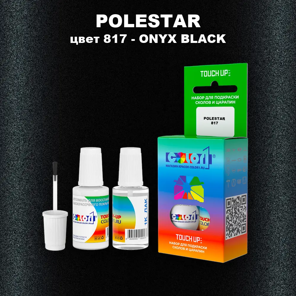Краска для сколов во флаконе с кисточкой POLESTAR, цвет 817 - ONYX BLACK