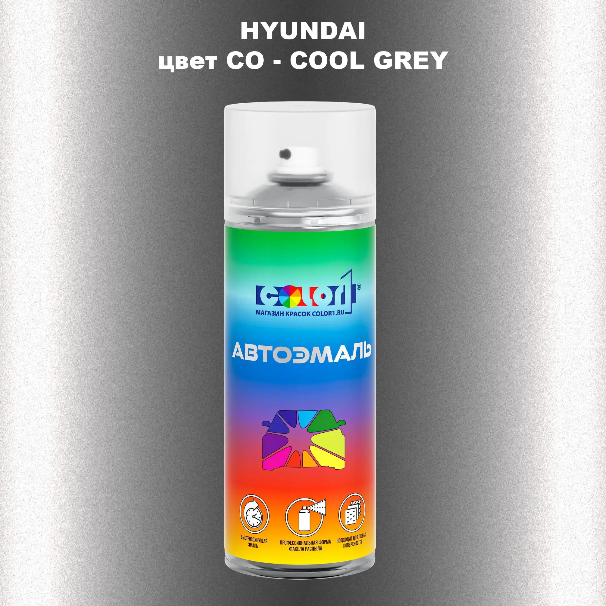 Аэрозольная краска HYUNDAI, цвет CO - COOL GREY