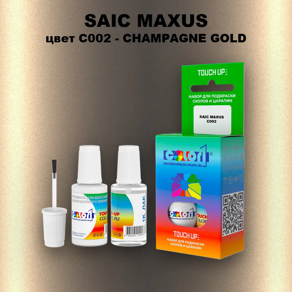 Краска для сколов во флаконе с кисточкой SAIC MAXUS, цвет C002 - CHAMPAGNE GOLD