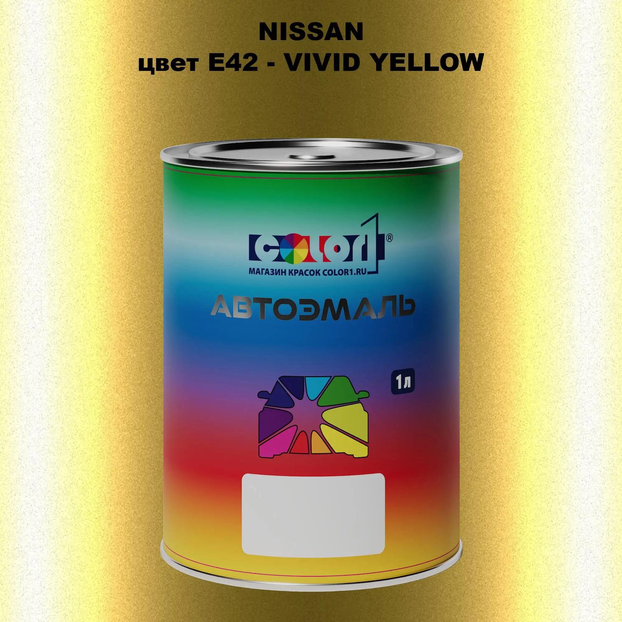 Автомобильная краска NISSAN, цвет E42 - VIVID YELLOW