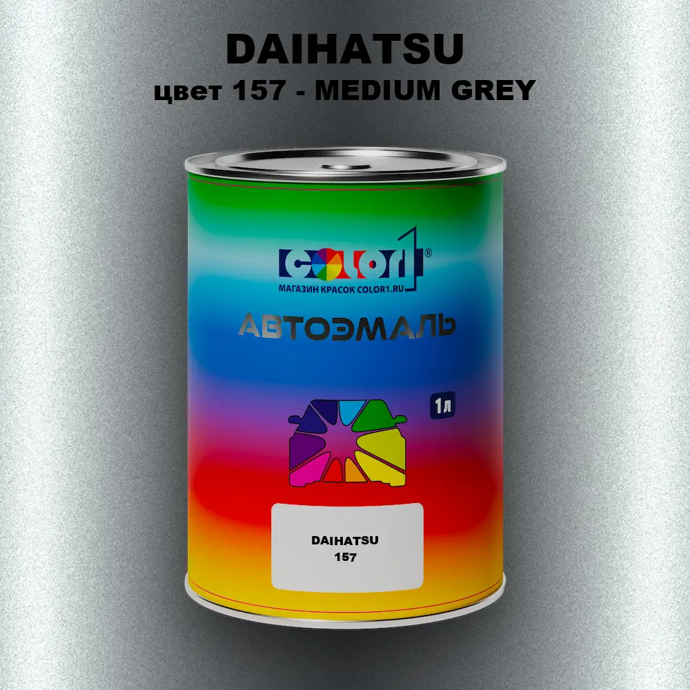 Автомобильная краска DAIHATSU, цвет 157 - MEDIUM GREY
