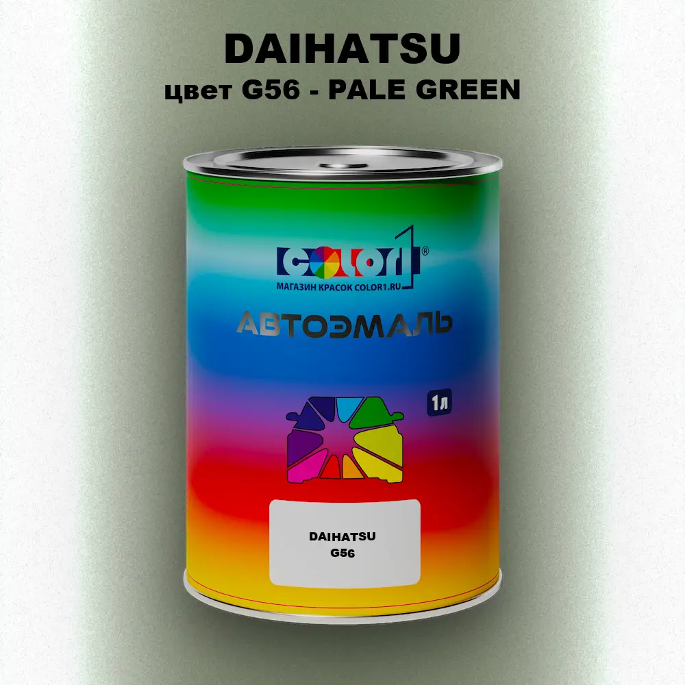 Автомобильная краска DAIHATSU, цвет G56 - PALE GREEN