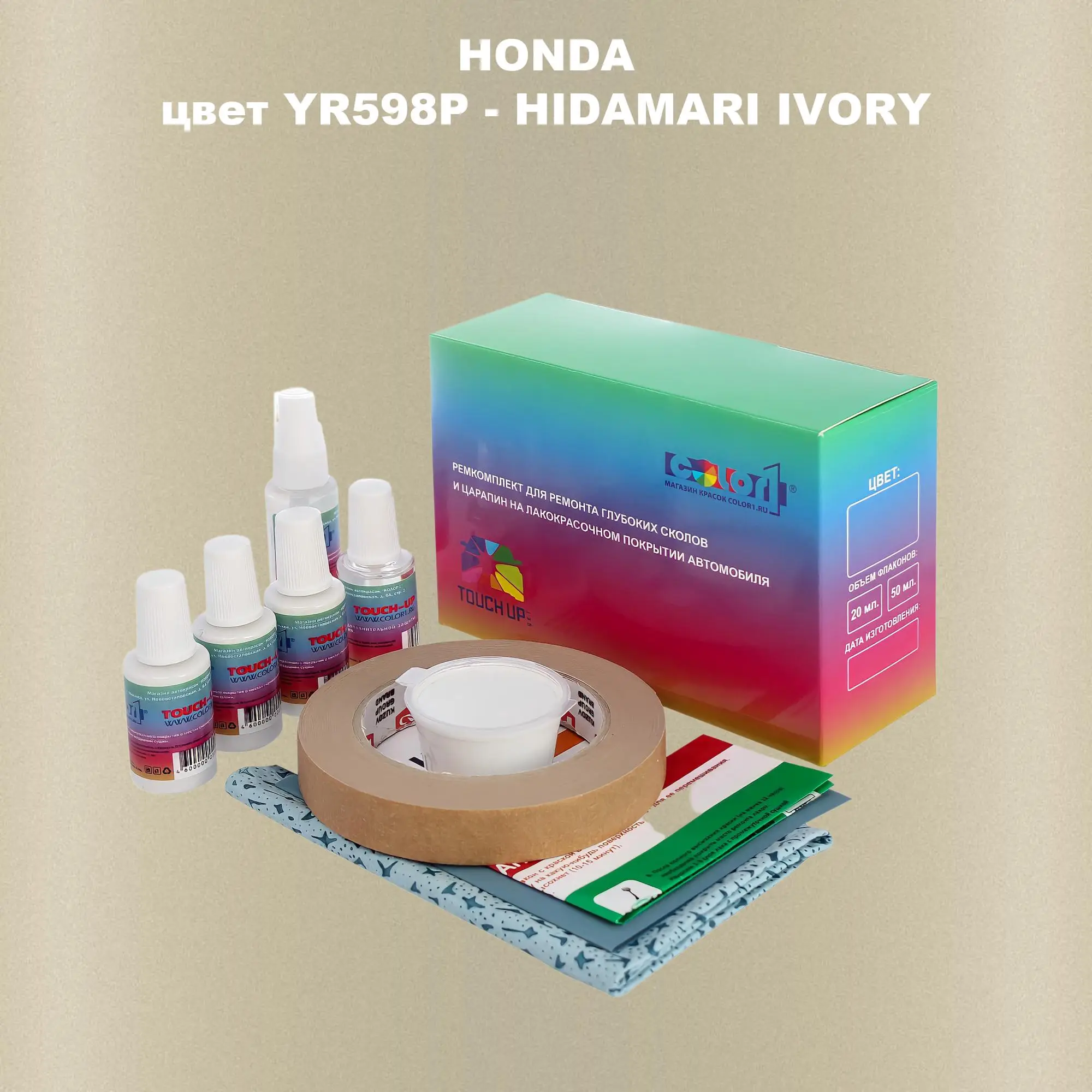 Ремкомплект для ремонта глубоких сколов и царапин HONDA, цвет YR598P - HIDAMARI IVORY