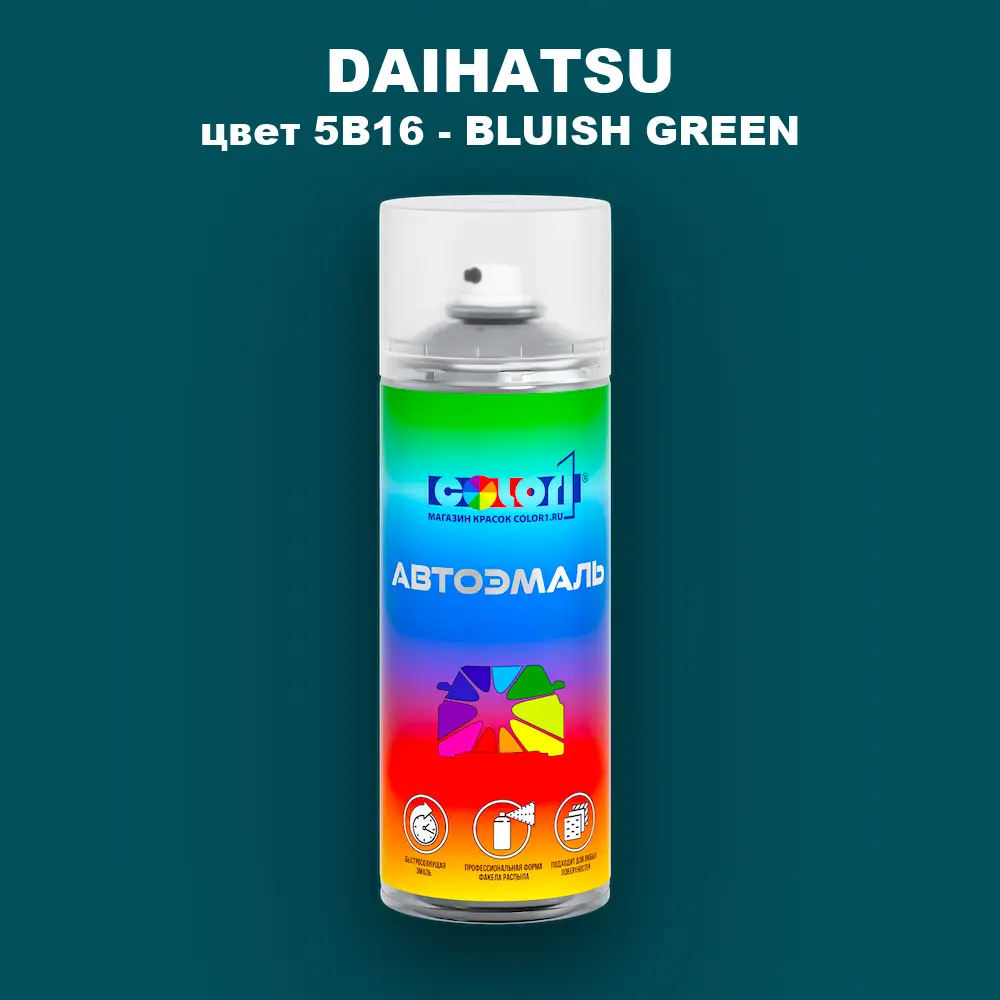 Аэрозольная краска DAIHATSU, цвет 5B16 - BLUISH GREEN