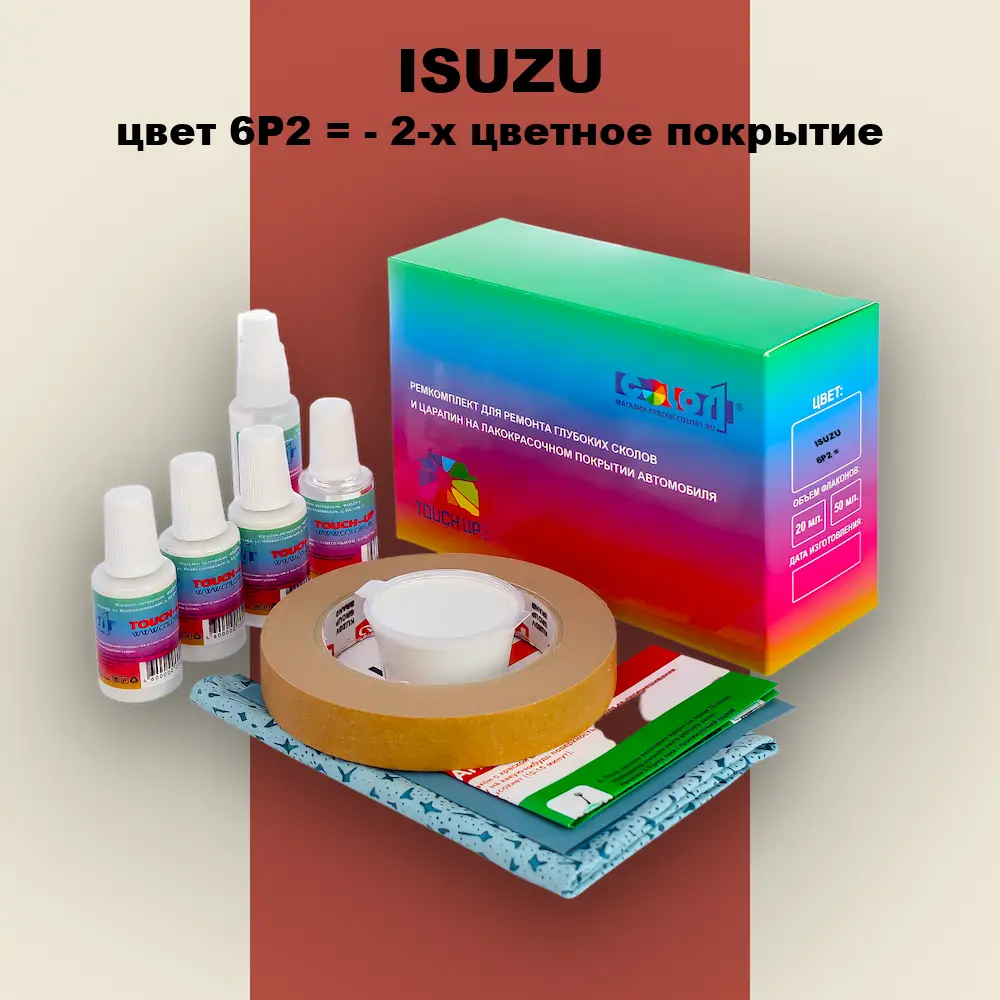 Ремкомплект для ремонта глубоких сколов и царапин ISUZU, цвет 6P2 = - 2-х цветное покрытие