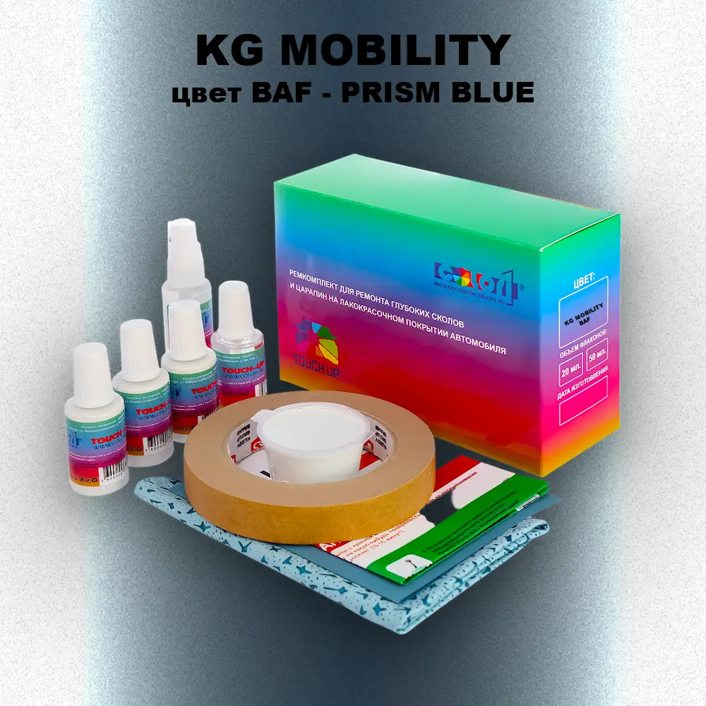 Ремкомплект для ремонта глубоких сколов и царапин KG MOBILITY, цвет BAF - PRISM BLUE