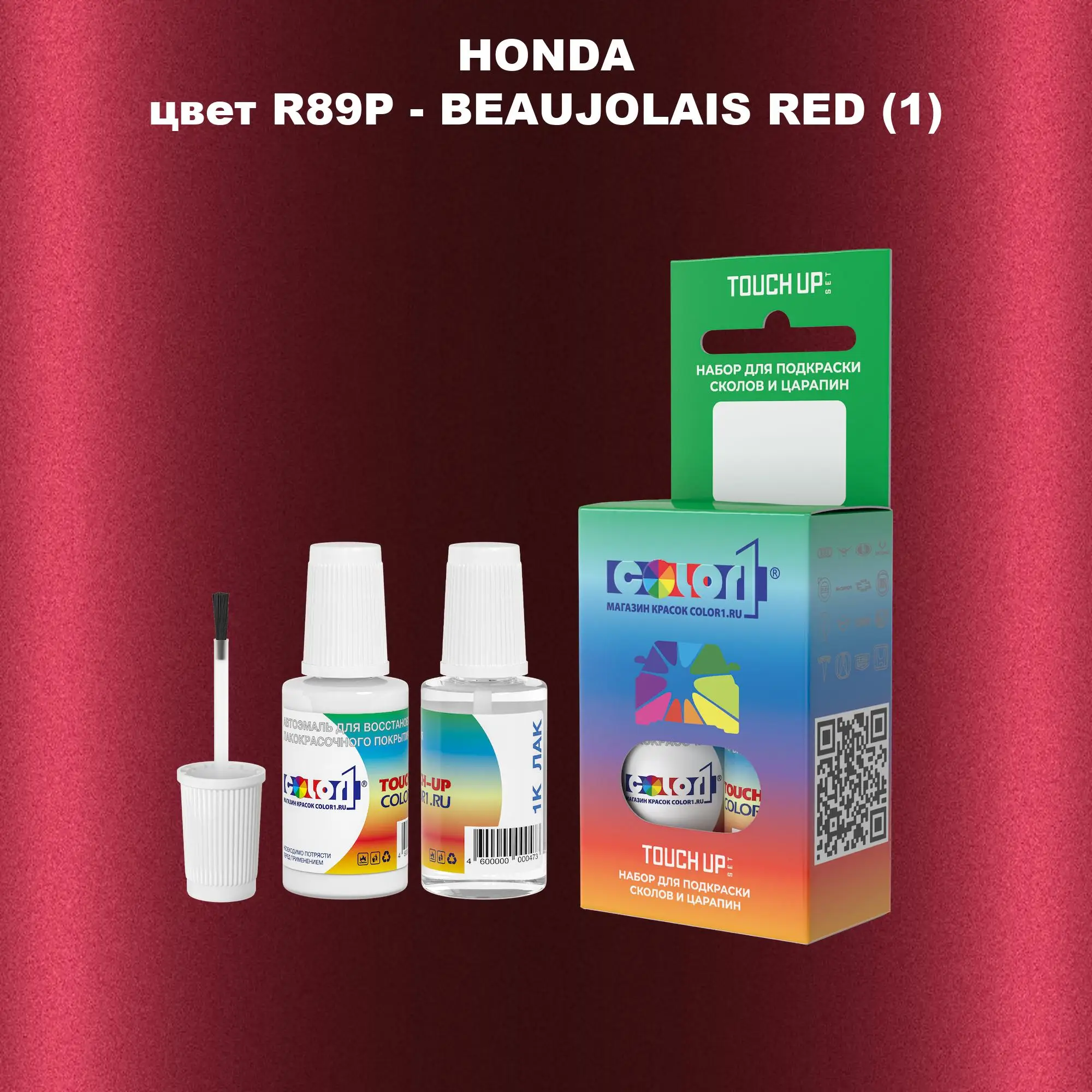 Краска для сколов во флаконе с кисточкой HONDA, цвет R89P - BEAUJOLAIS RED (1)