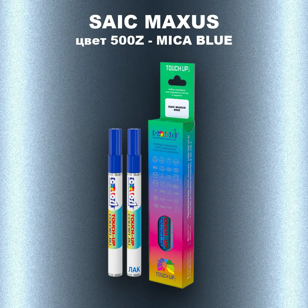 Маркер с краской SAIC MAXUS, цвет 500Z - MICA BLUE