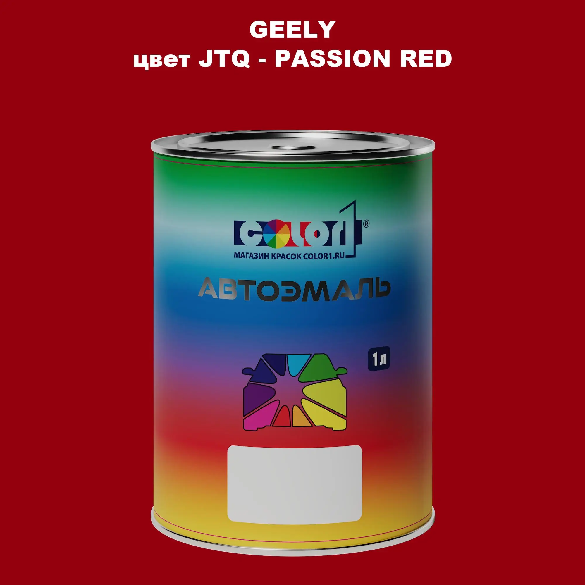Автомобильная краска GEELY, цвет JTQ - PASSION RED