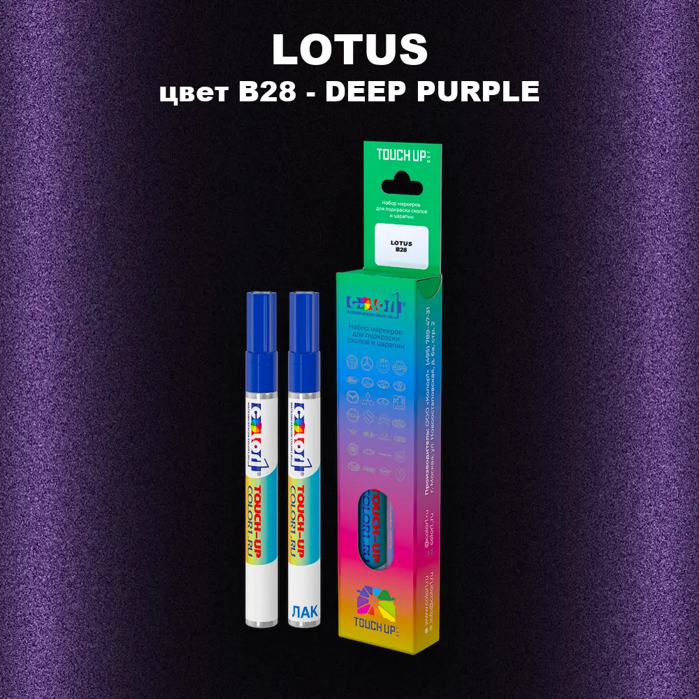 Маркер с краской LOTUS, цвет B28 - DEEP PURPLE