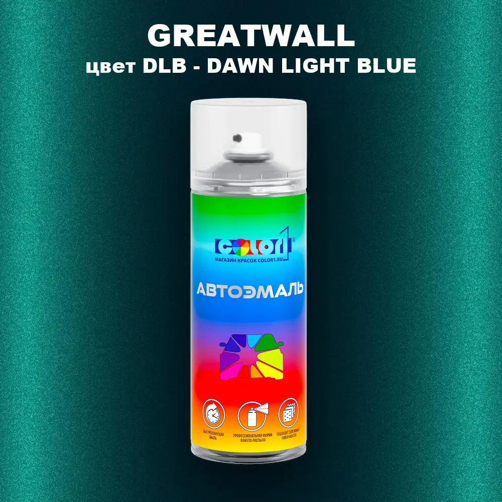 Аэрозольная краска GREATWALL, цвет DLB - DAWN LIGHT BLUE