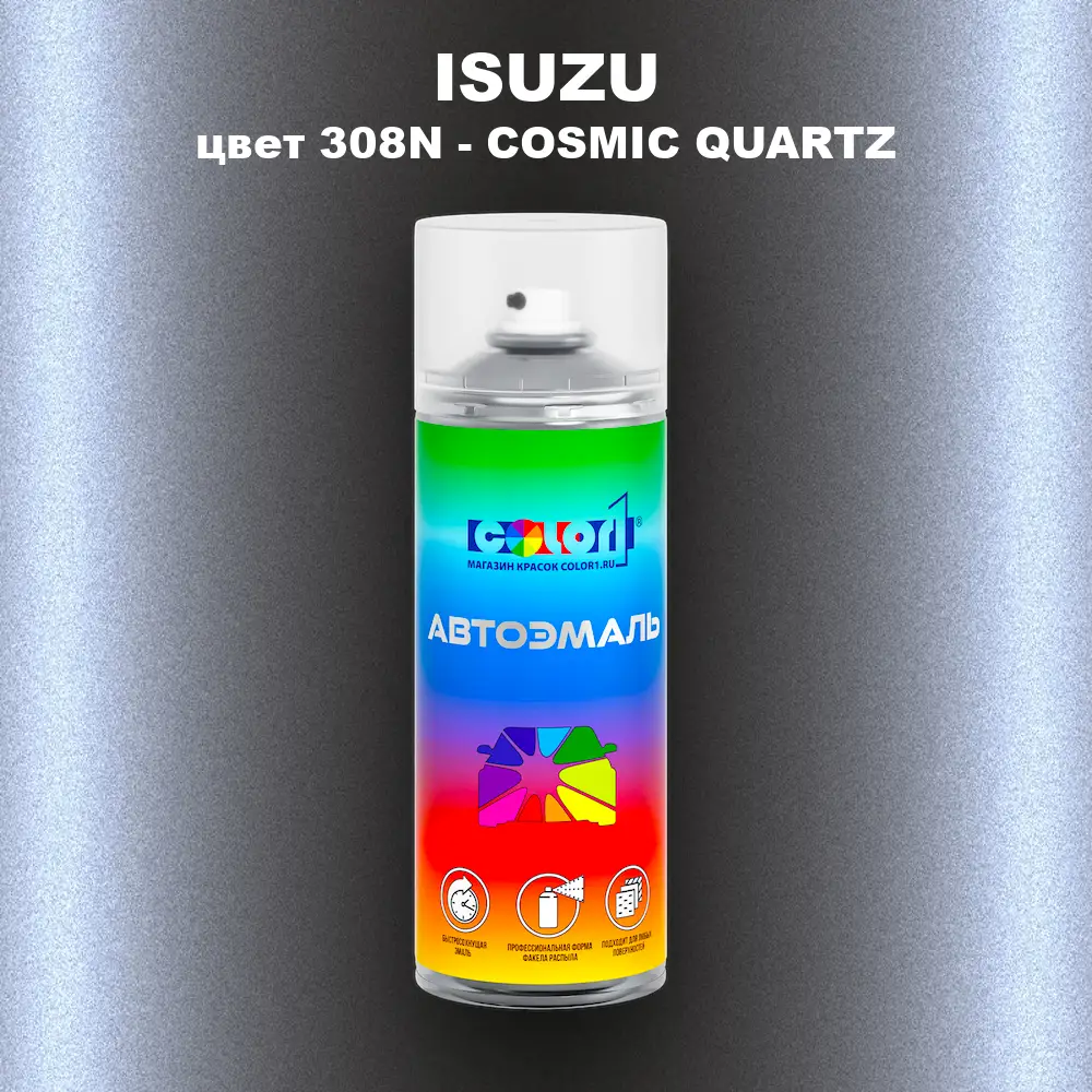 Аэрозольная краска ISUZU, цвет 308N - COSMIC QUARTZ