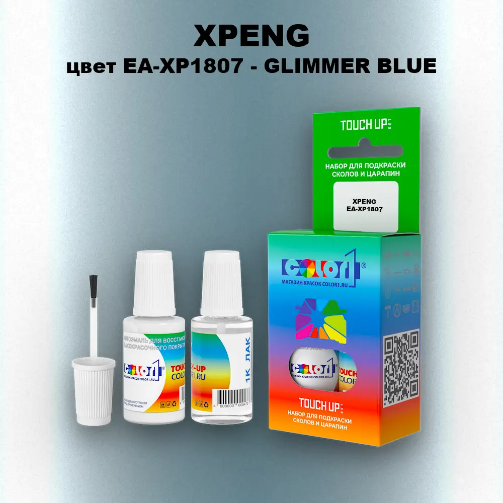 Краска для сколов во флаконе с кисточкой XPENG, цвет EA-XP1807 - GLIMMER BLUE
