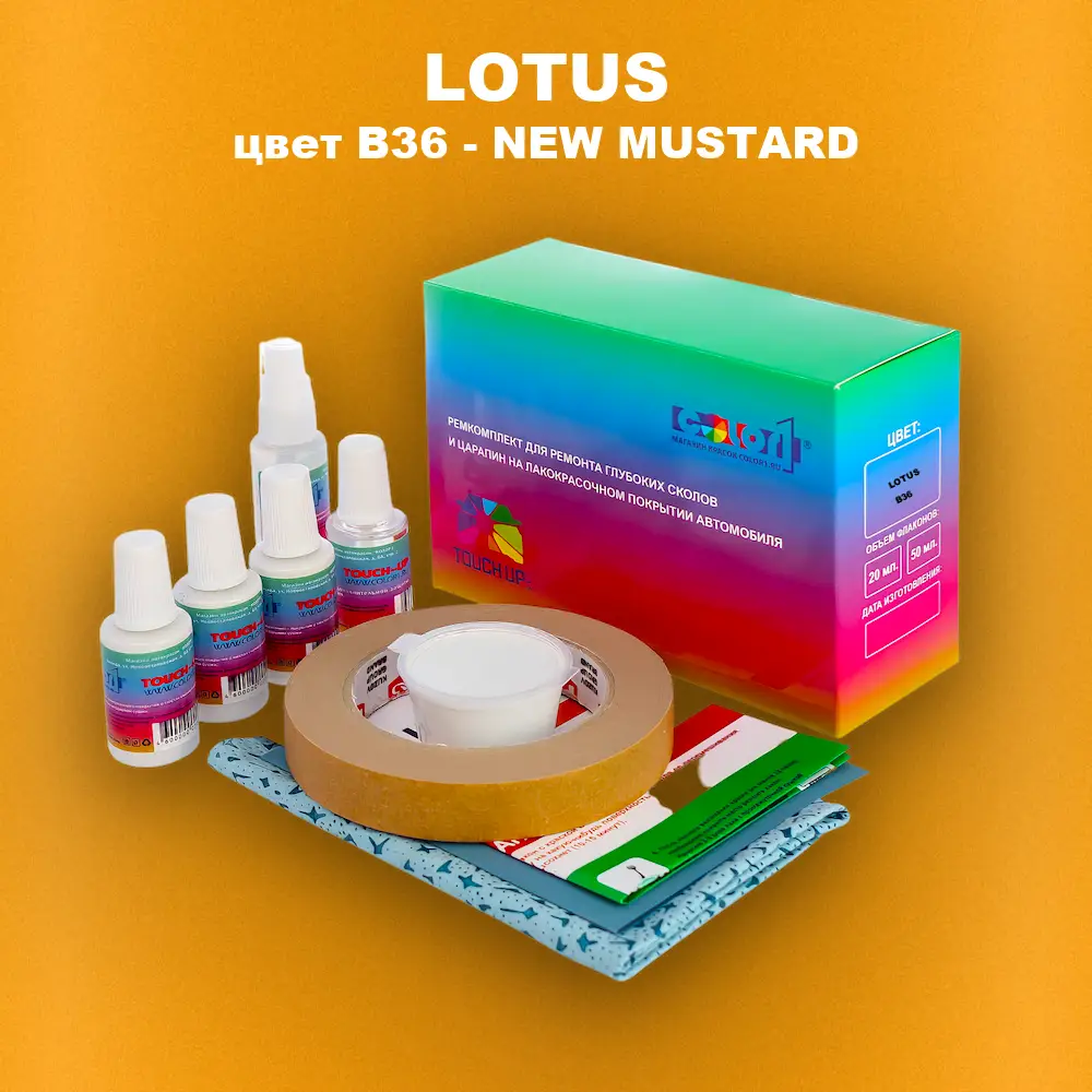 Ремкомплект для ремонта глубоких сколов и царапин LOTUS, цвет B36 - NEW MUSTARD