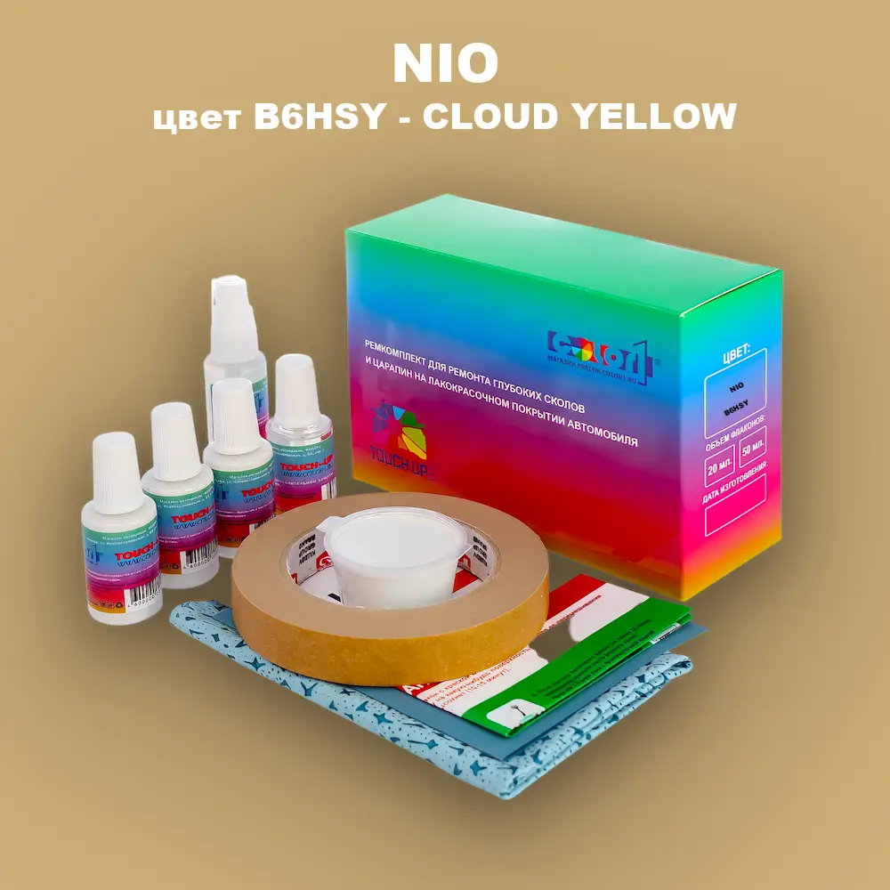 Ремкомплект для ремонта глубоких сколов и царапин NIO, цвет B6HSY - CLOUD YELLOW