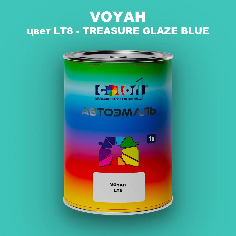 Автомобильная краска VOYAH, цвет LT8 - TREASURE GLAZE BLUE
