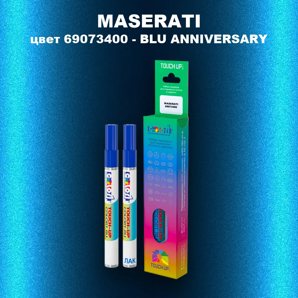 Маркер с краской MASERATI, цвет 69073400 - BLU ANNIVERSARY