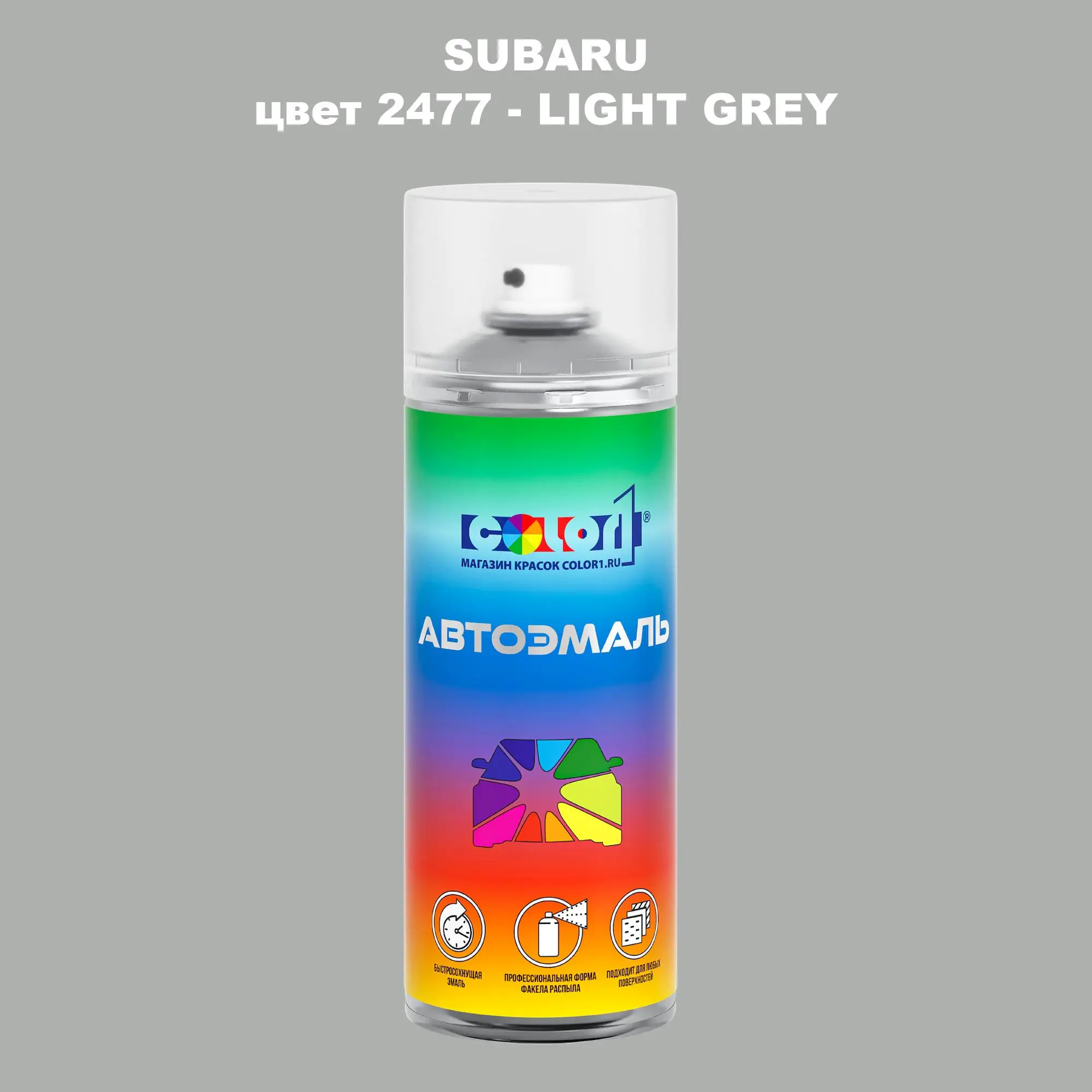 Аэрозольная краска SUBARU, цвет 2477 - LIGHT GREY