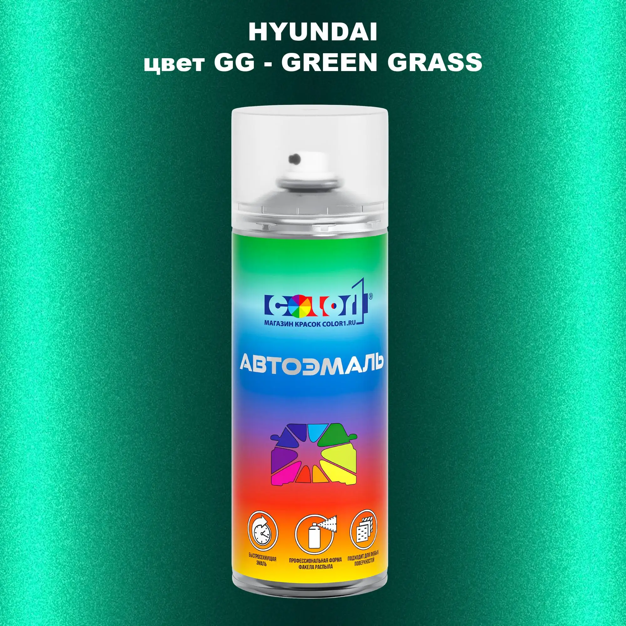 Аэрозольная краска HYUNDAI, цвет GG - GREEN GRASS