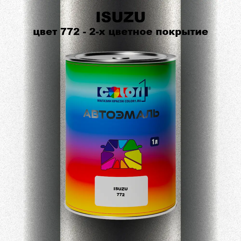 Автомобильная краска ISUZU, цвет 772 - 2-х цветное покрытие