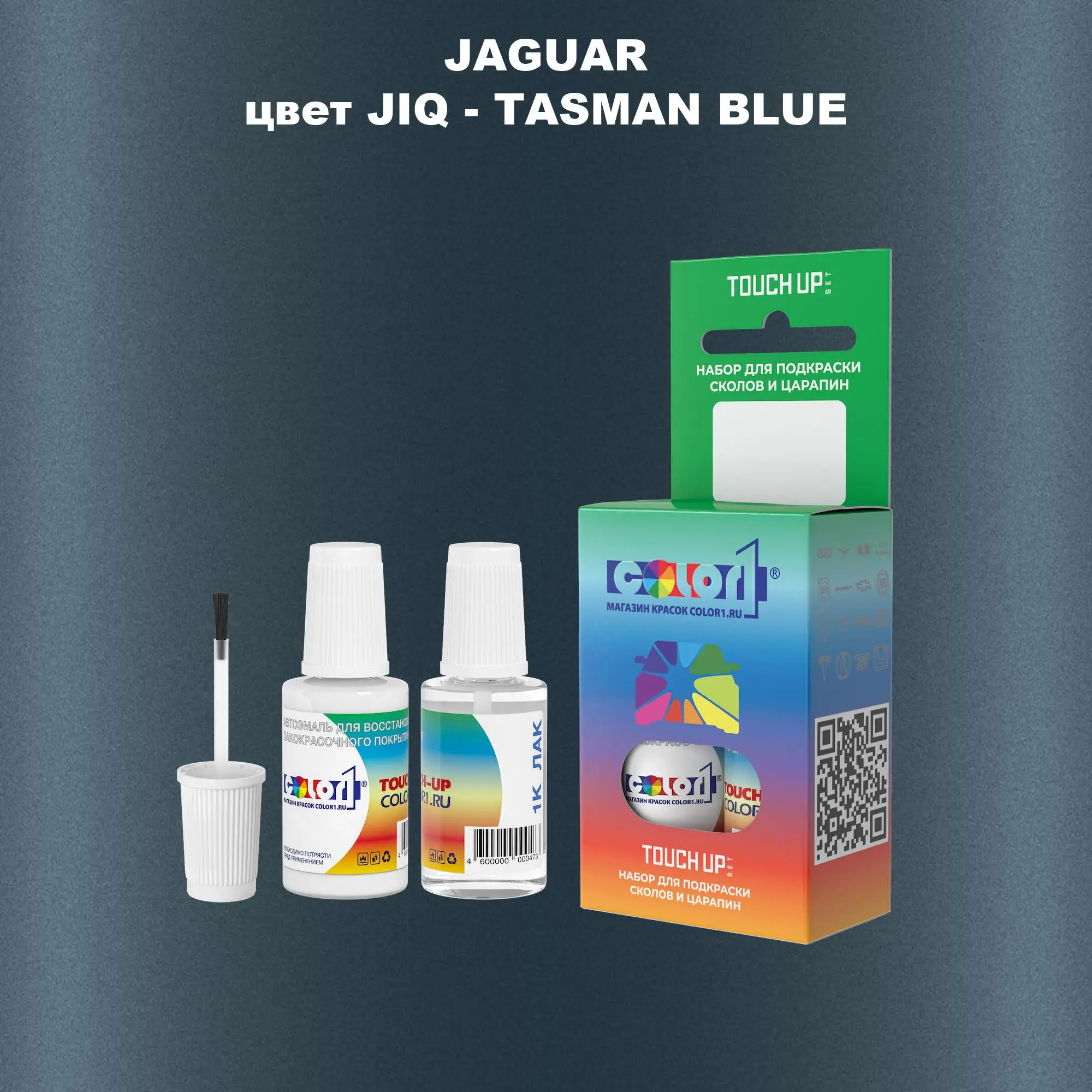 Краска для сколов во флаконе с кисточкой JAGUAR, цвет JIQ - TASMAN BLUE