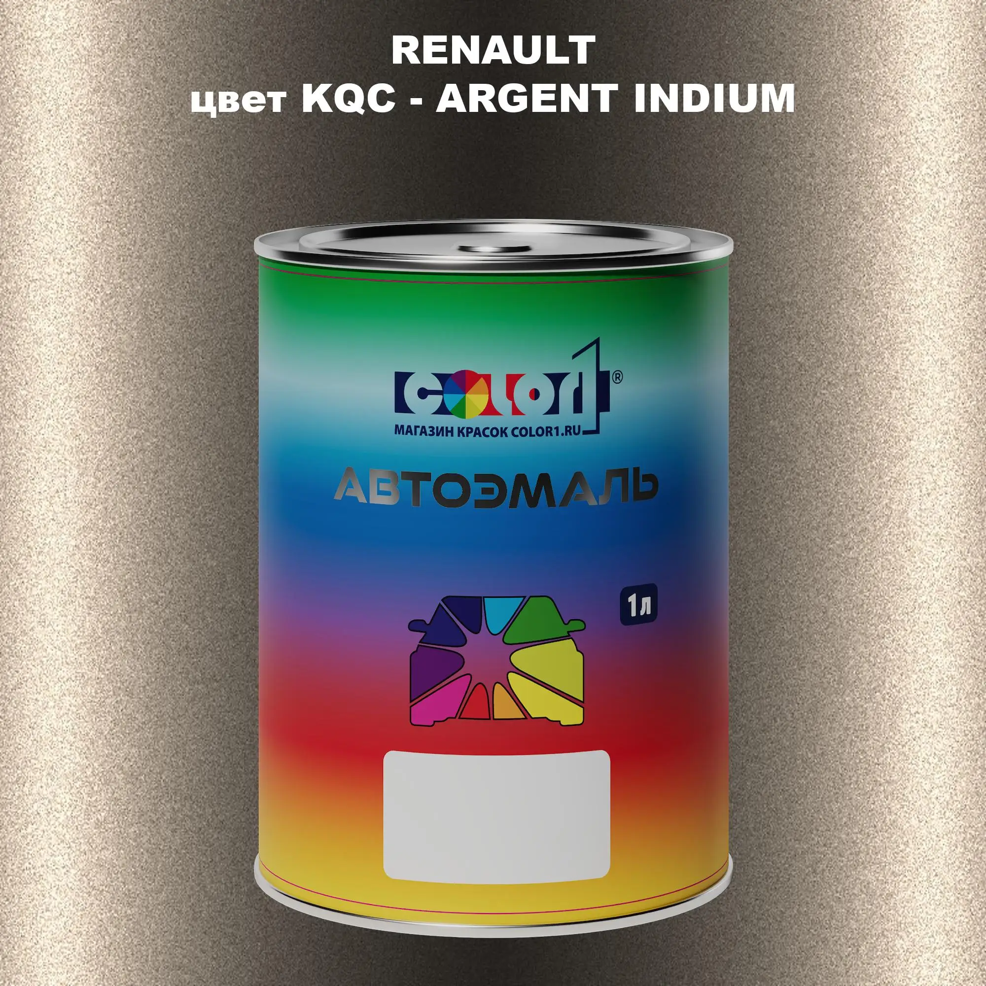 Автомобильная краска RENAULT, цвет KQC - ARGENT INDIUM