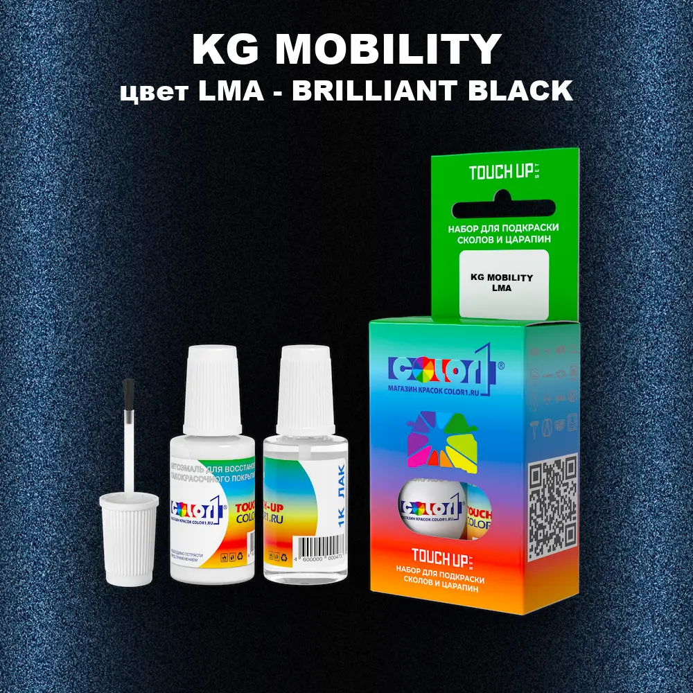 Краска для сколов во флаконе с кисточкой KG MOBILITY, цвет LMA - BRILLIANT BLACK