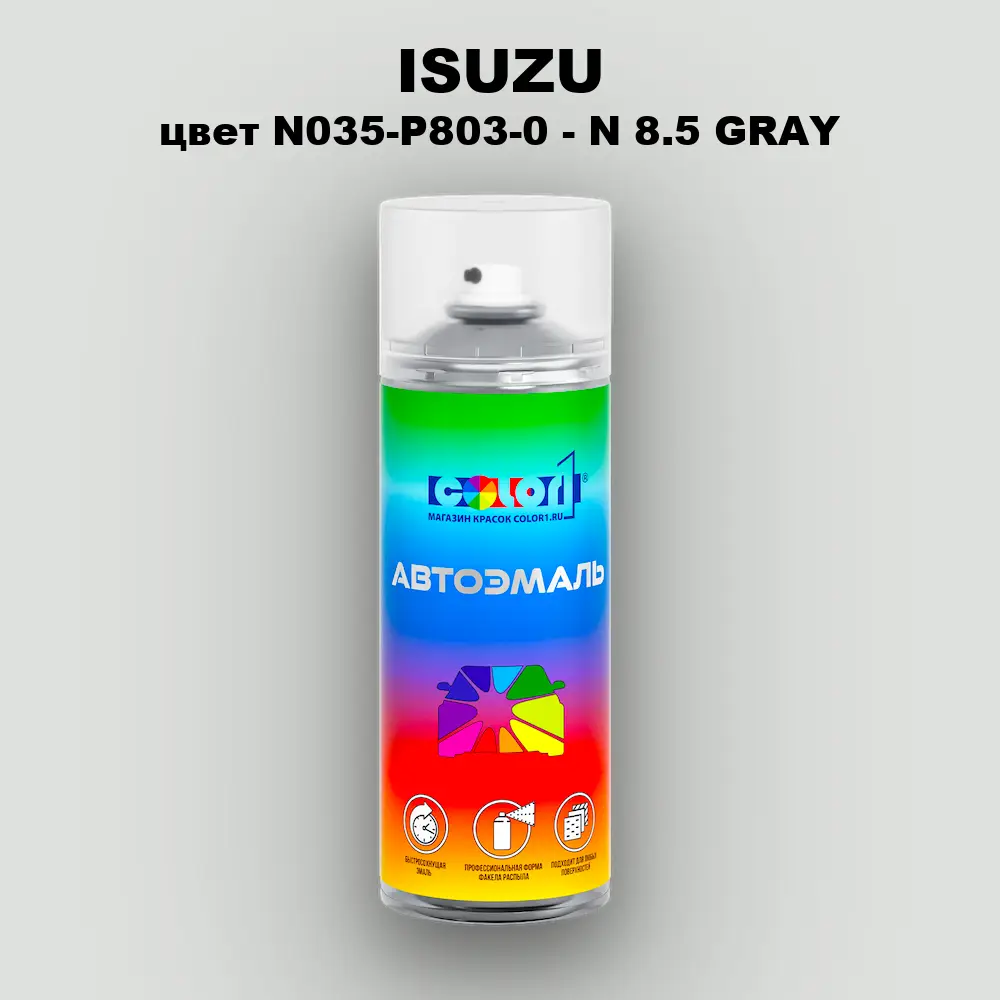 Аэрозольная краска ISUZU, цвет N035-P803-0 - N 8.5 GRAY