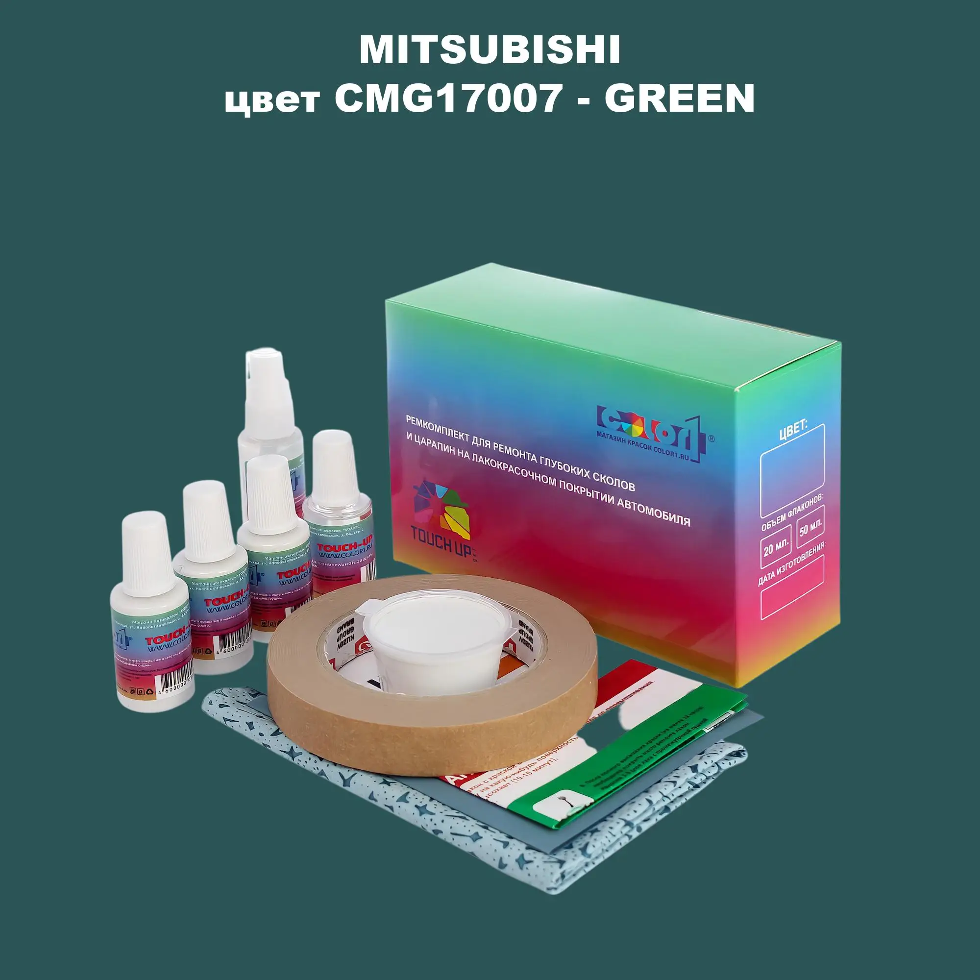 Ремкомплект для ремонта глубоких сколов и царапин MITSUBISHI, цвет CMG17007 - GREEN