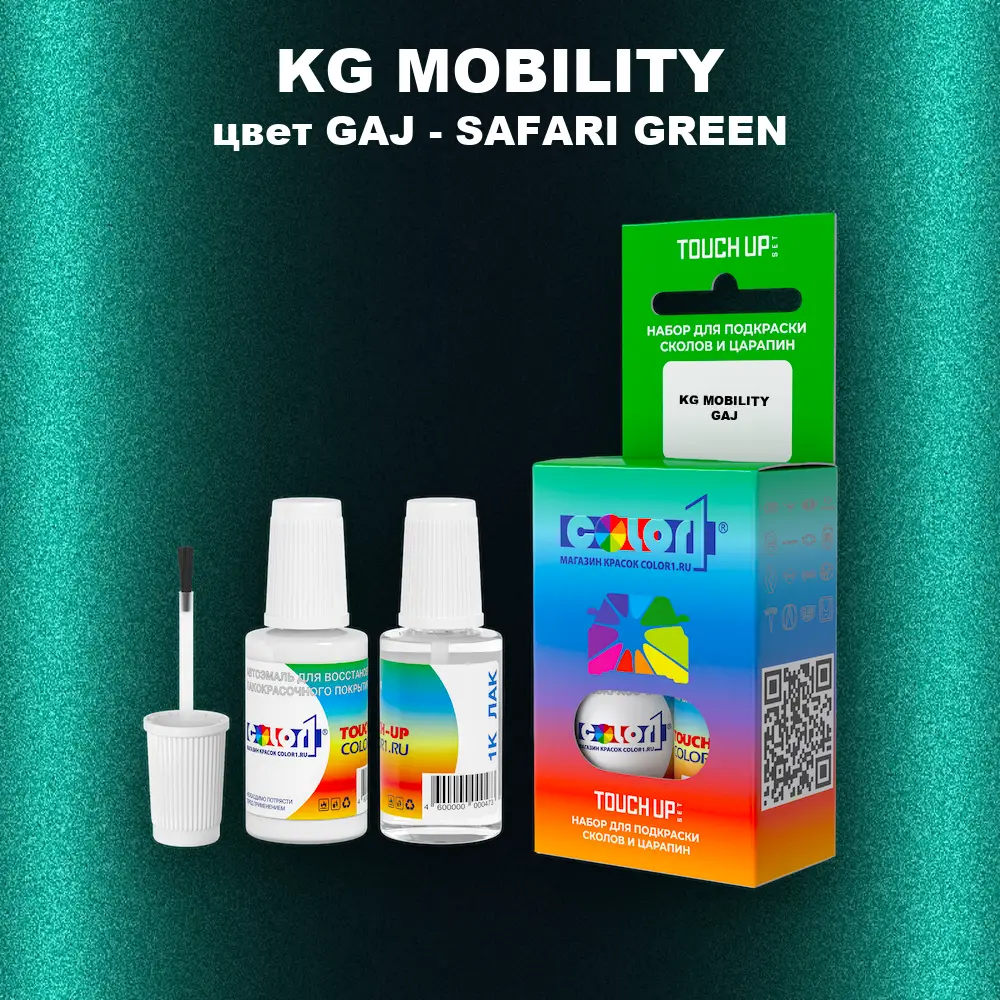 Краска для сколов во флаконе с кисточкой KG MOBILITY, цвет GAJ - SAFARI GREEN