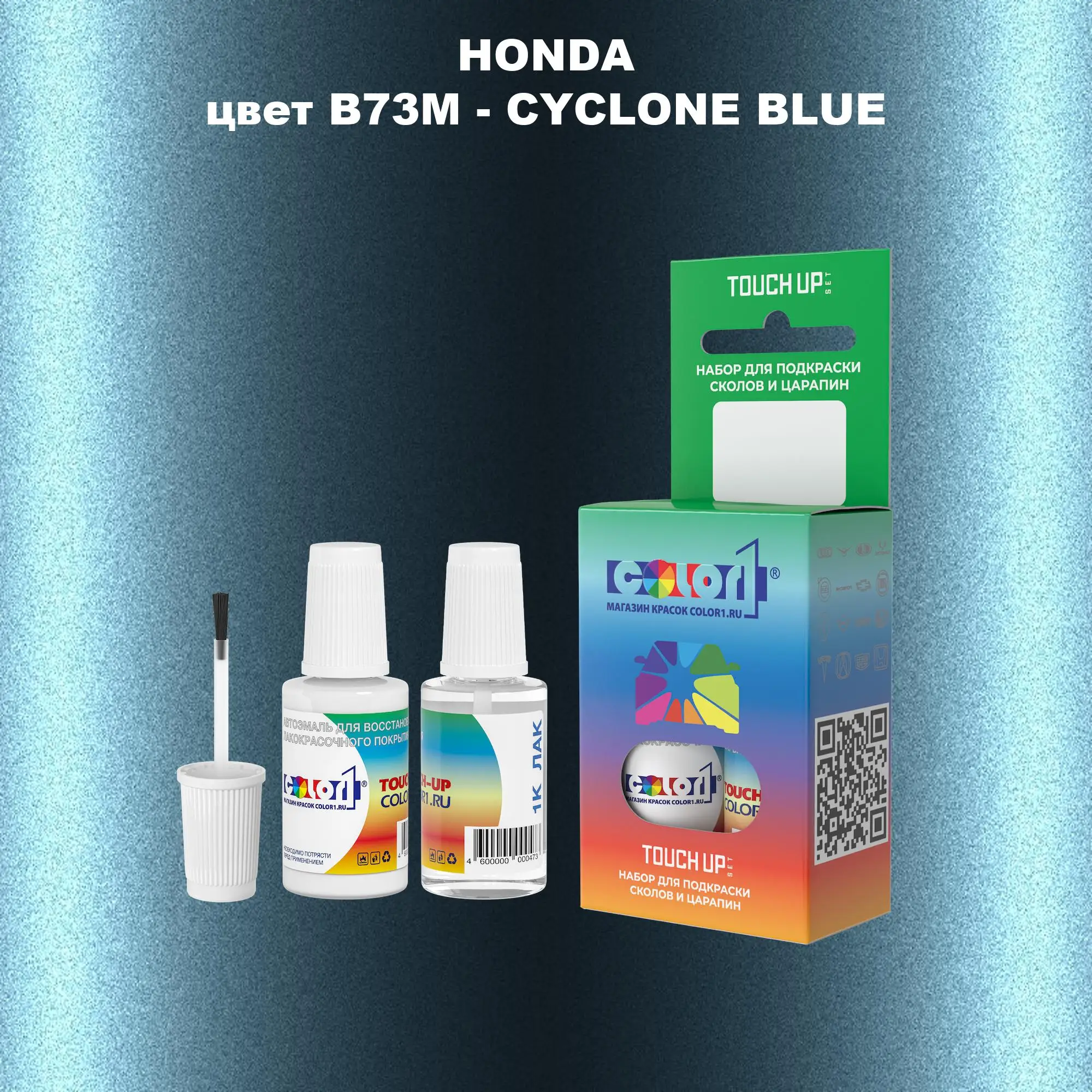 Краска для сколов во флаконе с кисточкой HONDA, цвет B73M - CYCLONE BLUE