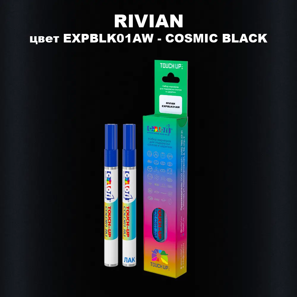 Маркер с краской RIVIAN, цвет EXPBLK01AW - COSMIC BLACK