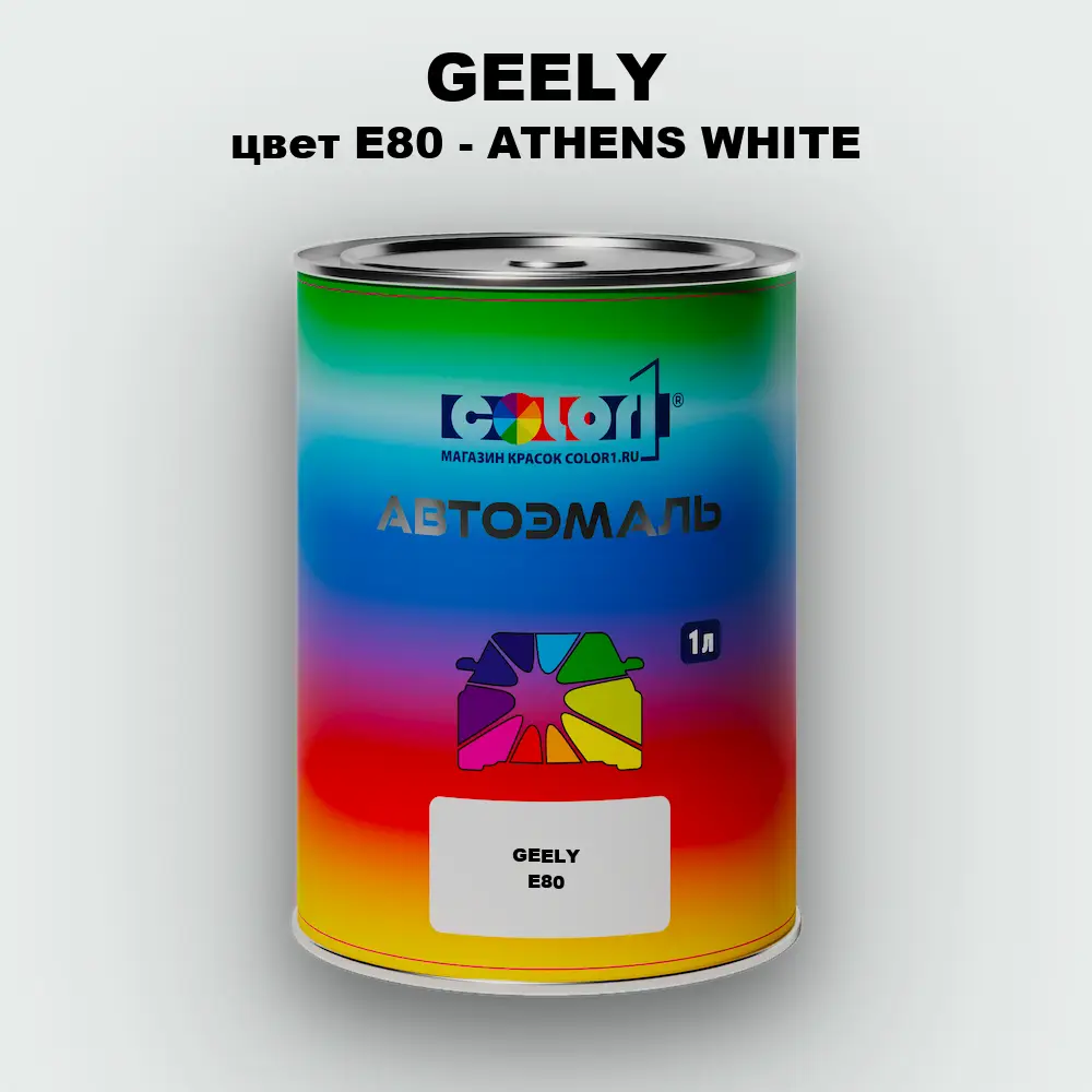 Автомобильная краска GEELY, цвет E80 - ATHENS WHITE