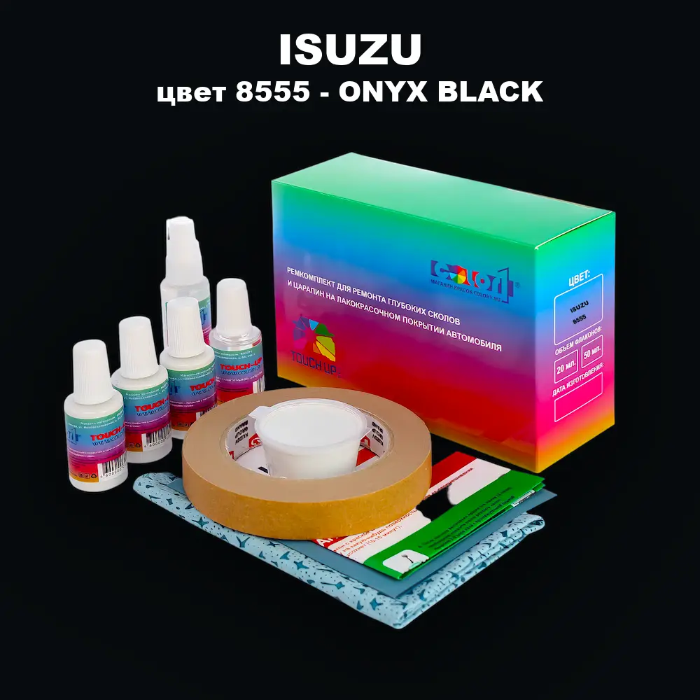 Ремкомплект для ремонта глубоких сколов и царапин ISUZU, цвет 8555 - ONYX BLACK