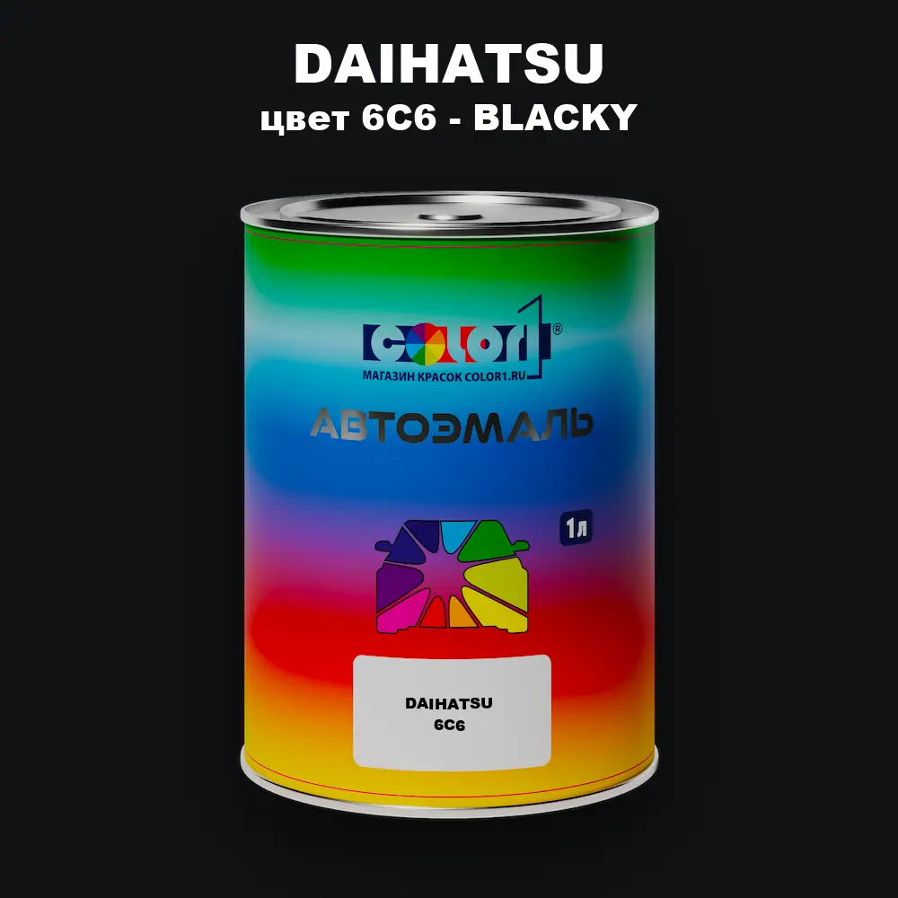 Автомобильная краска DAIHATSU, цвет 6C6 - BLACKY