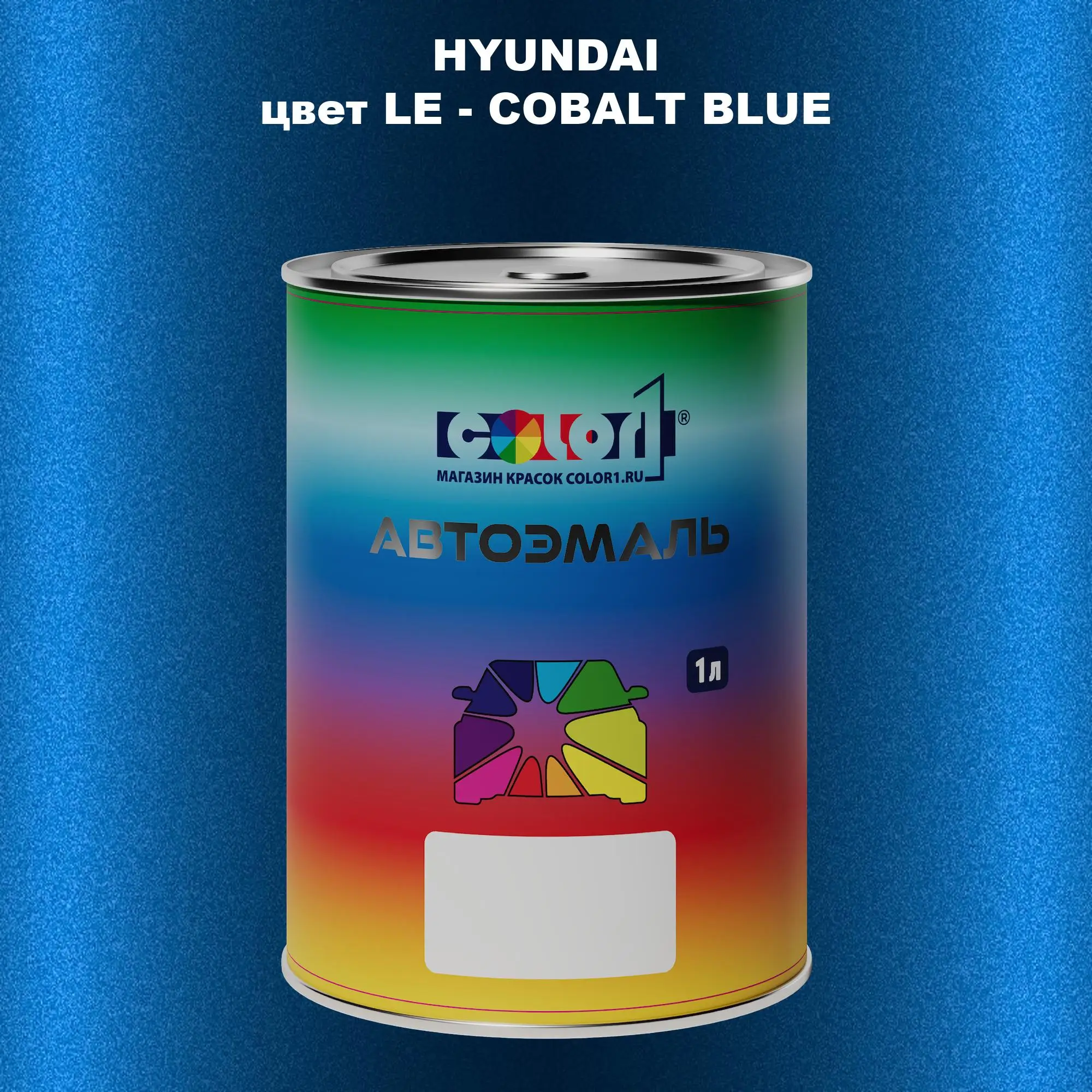 Автомобильная краска HYUNDAI, цвет LE - COBALT BLUE