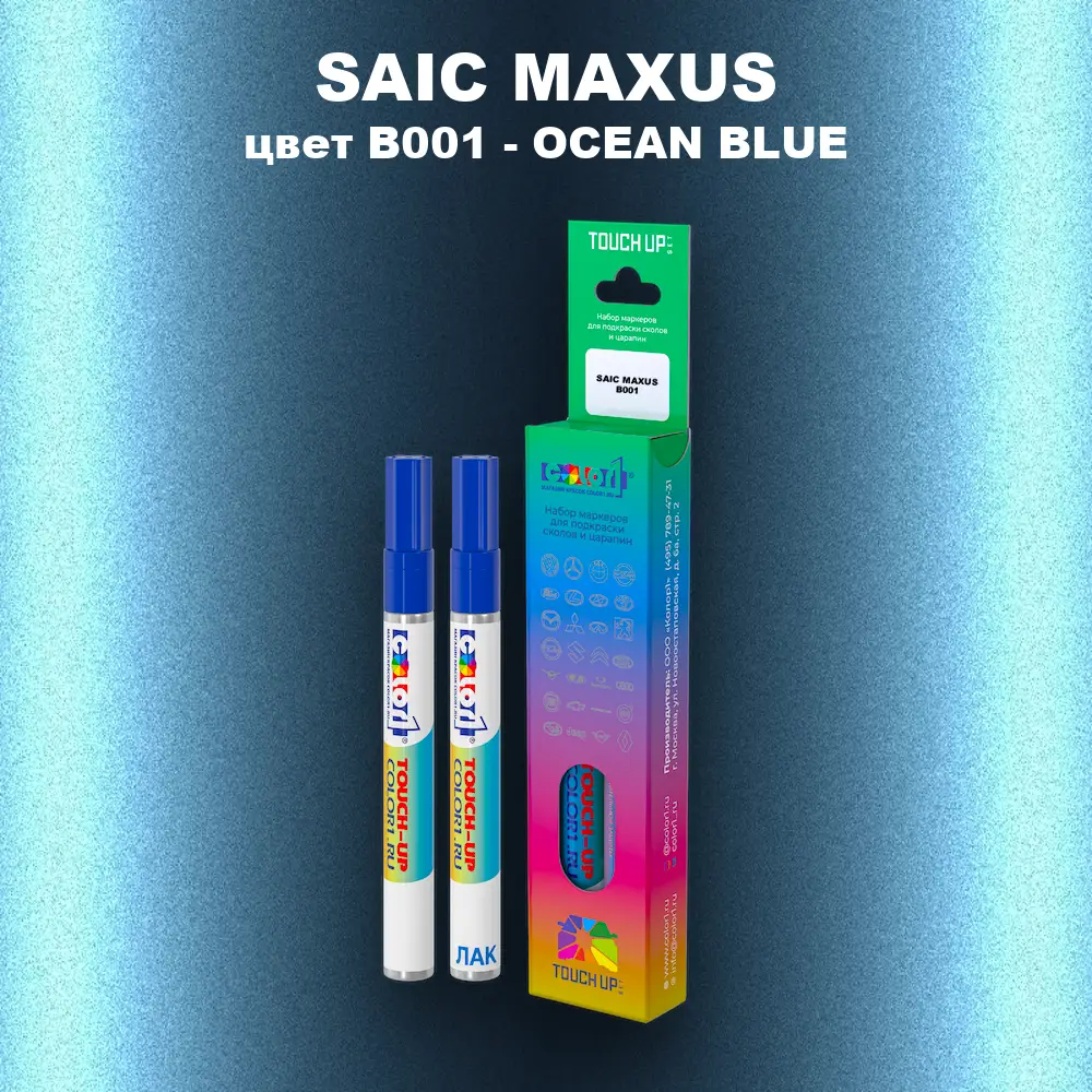 Маркер с краской SAIC MAXUS, цвет B001 - OCEAN BLUE