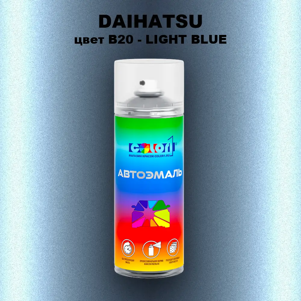 Аэрозольная краска DAIHATSU, цвет B20 - LIGHT BLUE