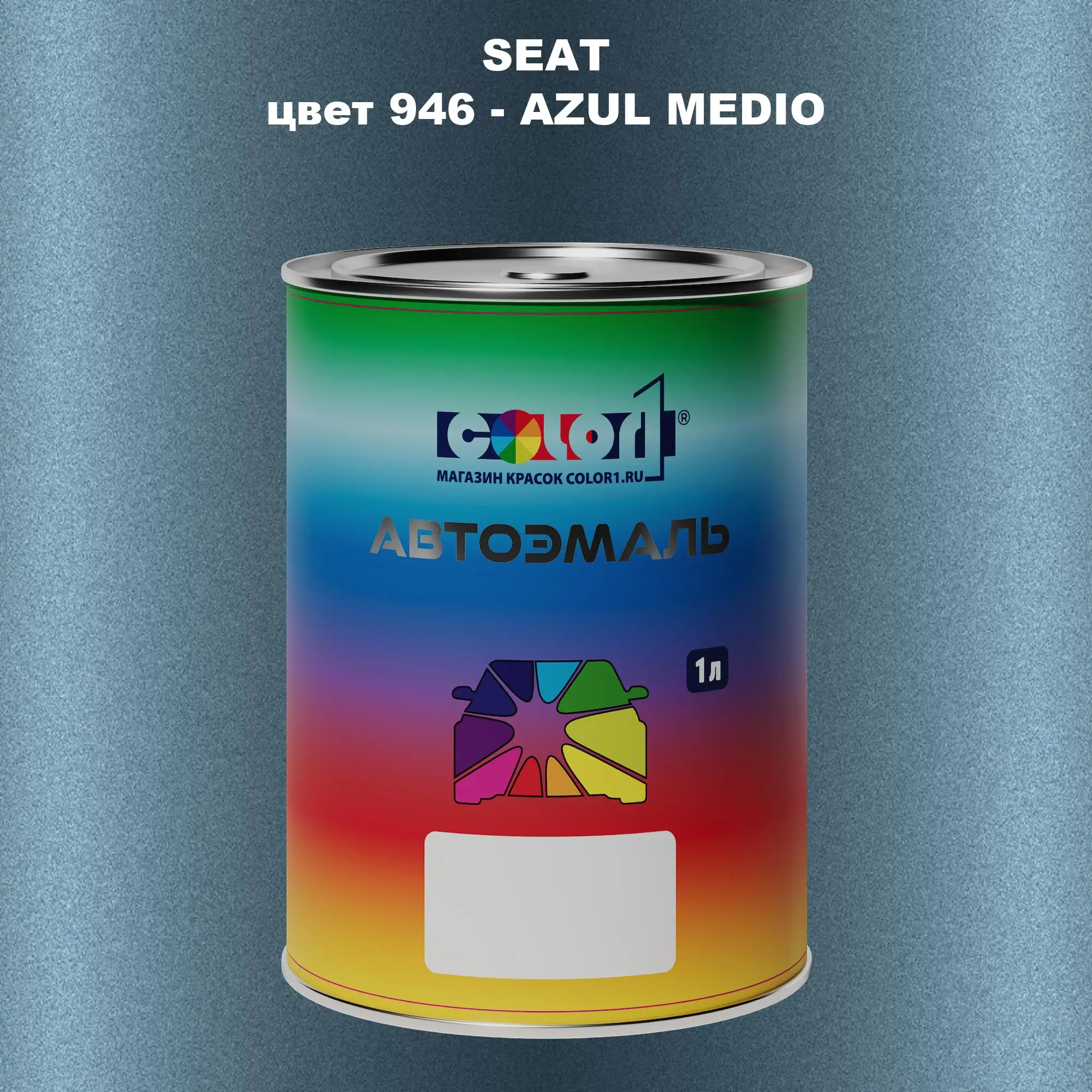 Автомобильная краска SEAT, цвет 946 - AZUL MEDIO