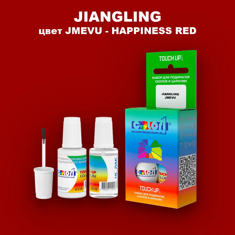 Краска для сколов во флаконе с кисточкой JIANGLING, цвет JMEVU - HAPPINESS RED