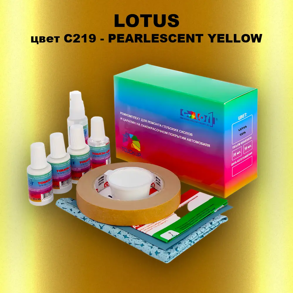 Ремкомплект для ремонта глубоких сколов и царапин LOTUS, цвет C219 - PEARLESCENT YELLOW