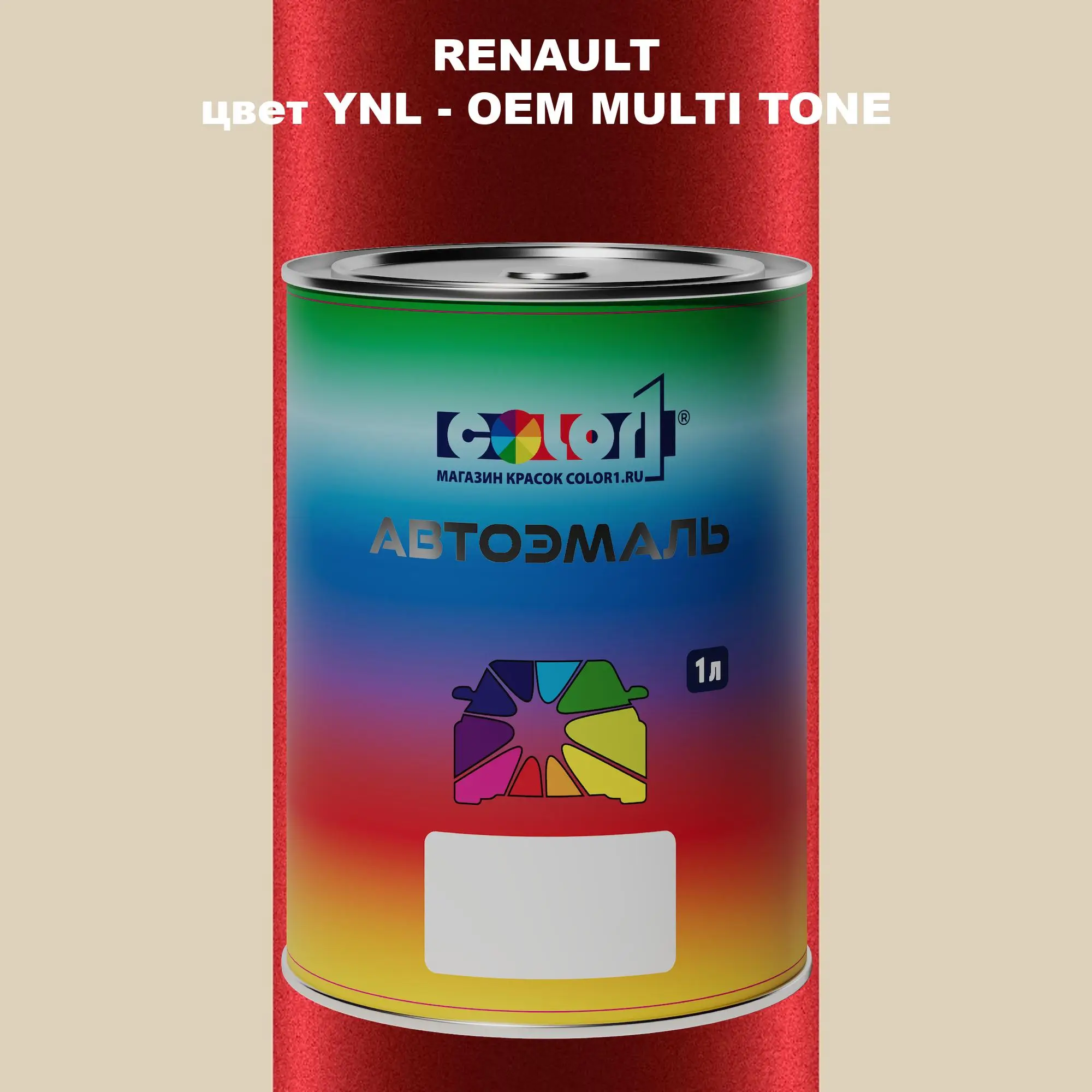 Автомобильная краска RENAULT, цвет YNL - 2-х цветное покрытие