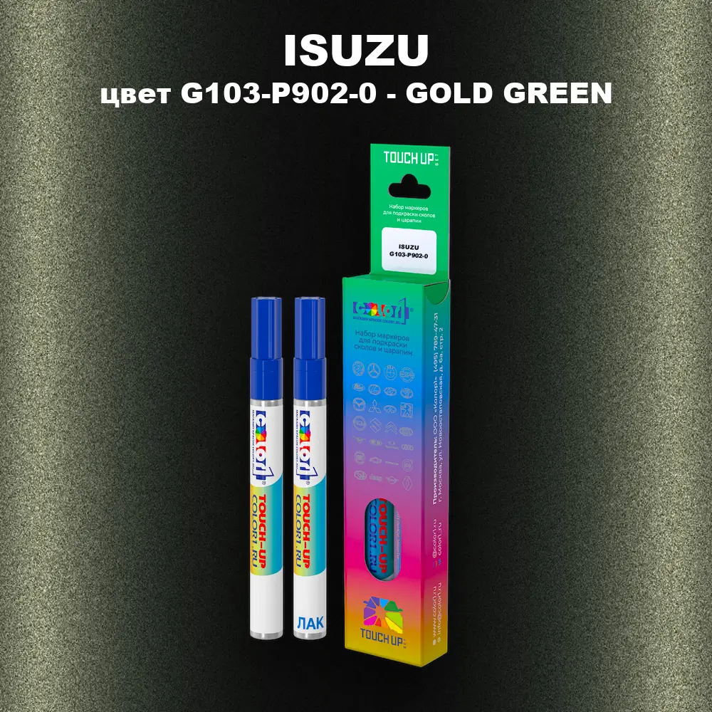 Маркер с краской ISUZU, цвет G103-P902-0 - GOLD GREEN