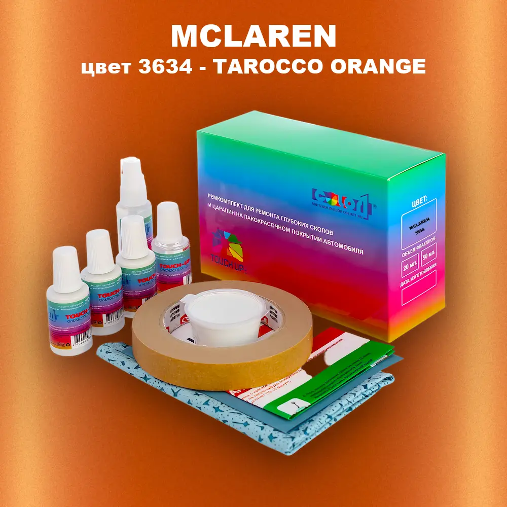 Ремкомплект для ремонта глубоких сколов и царапин MCLAREN, цвет 3634 - TAROCCO ORANGE