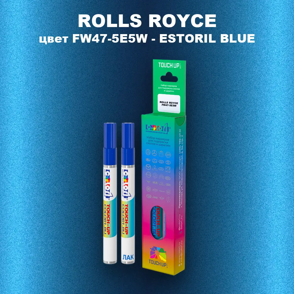 Маркер с краской ROLLS ROYCE, цвет FW47-5E5W - ESTORIL BLUE
